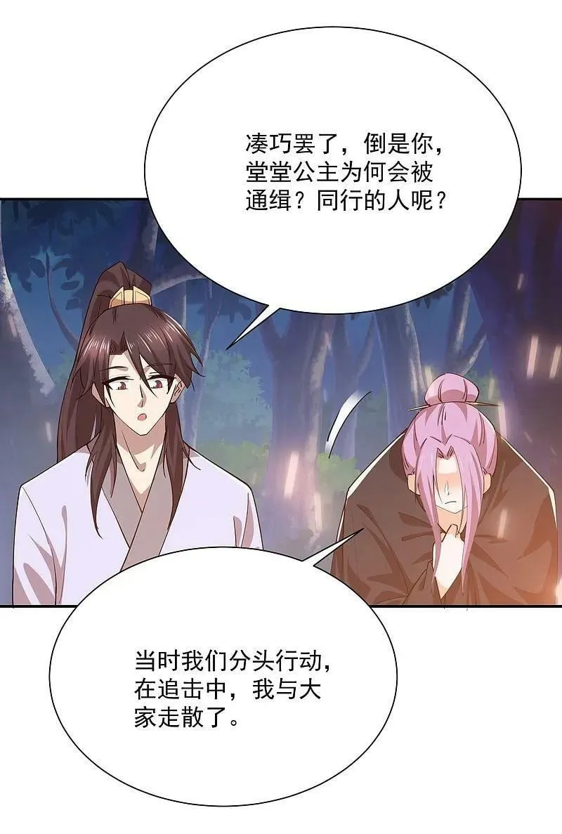 第206话 生死场 第4页