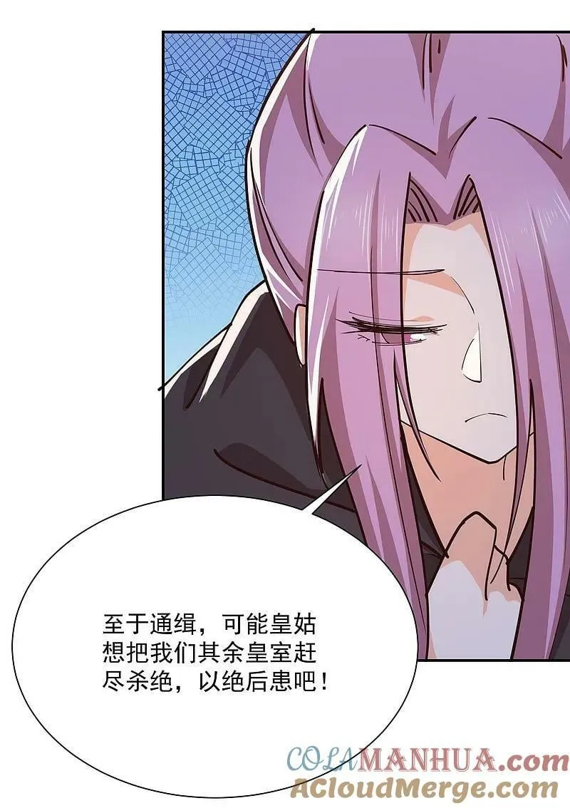 第206话 生死场 第5页