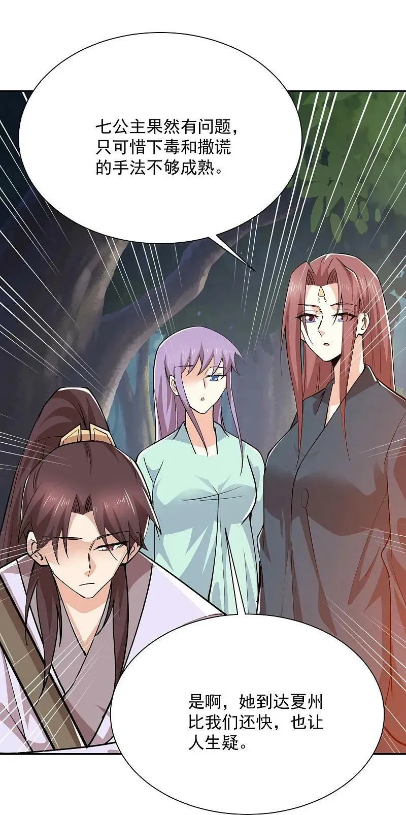 第206话 生死场 第16页