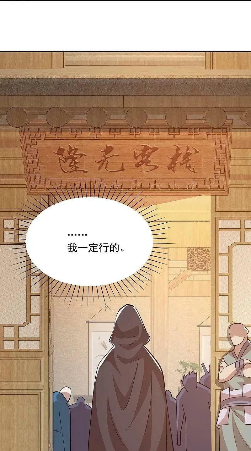 第206话 生死场 第22页