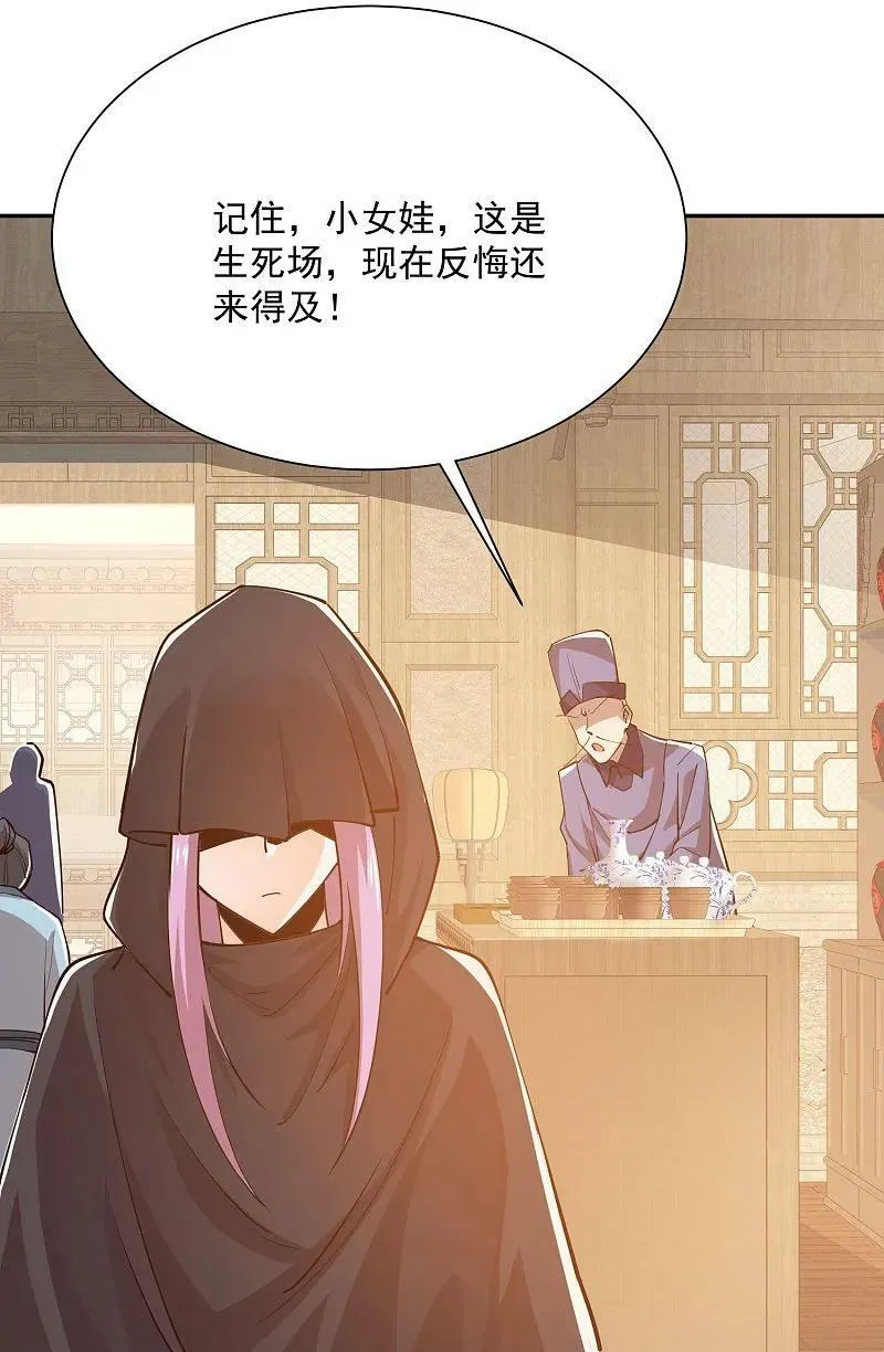第206话 生死场 第26页