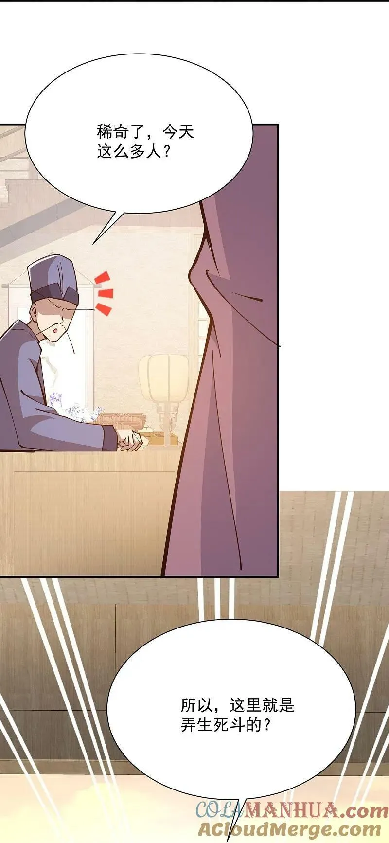 第206话 生死场 第27页