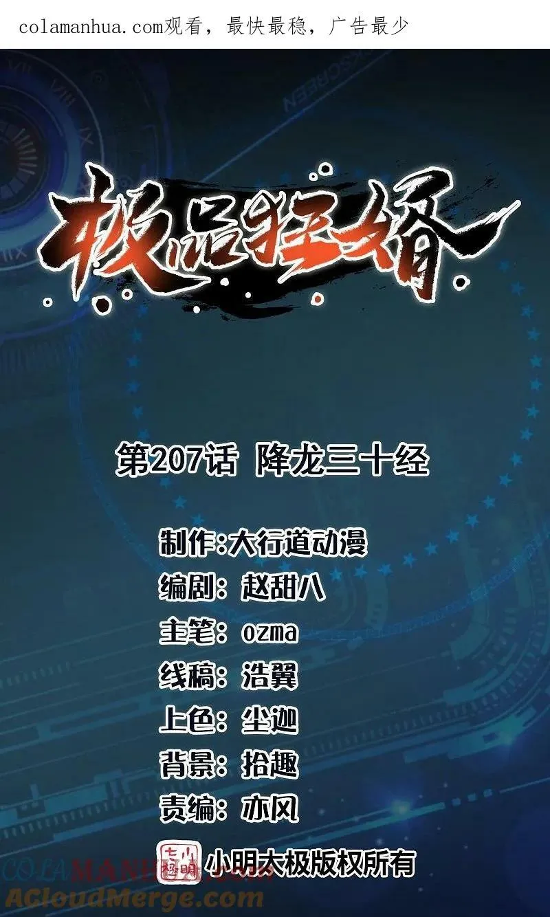 第207话 降龙三十经 第1页