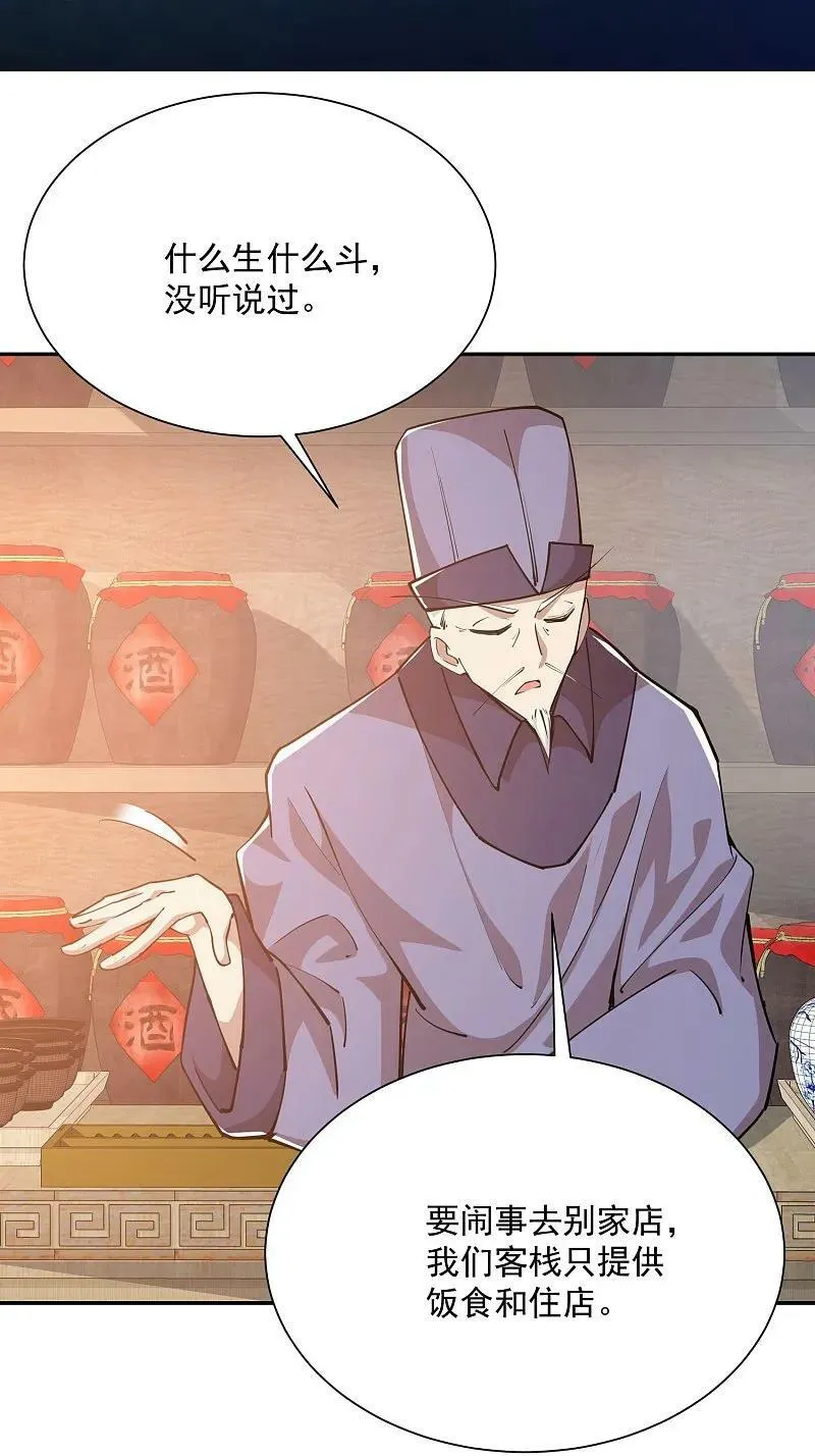 第207话 降龙三十经 第2页