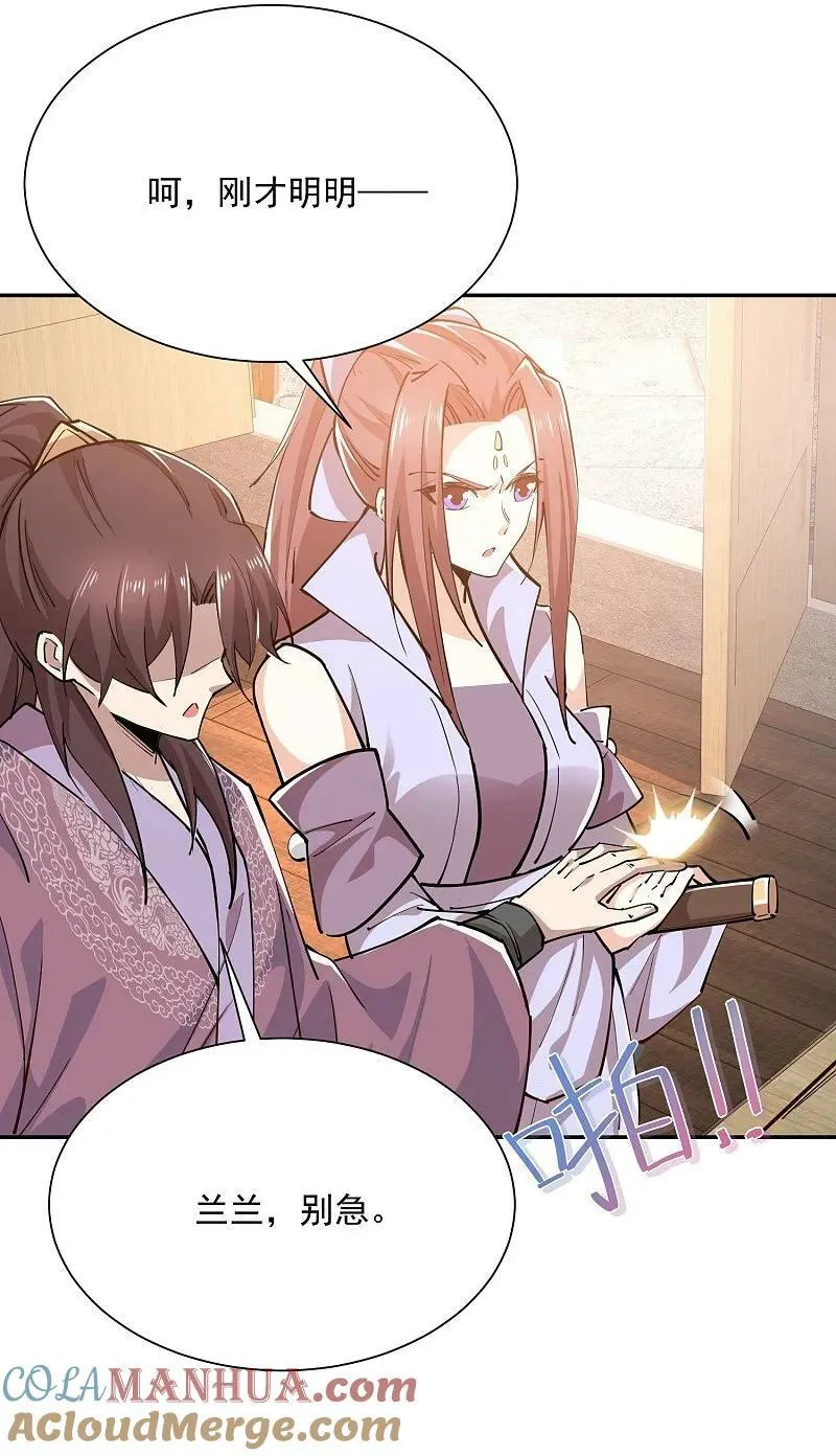 第207话 降龙三十经 第3页