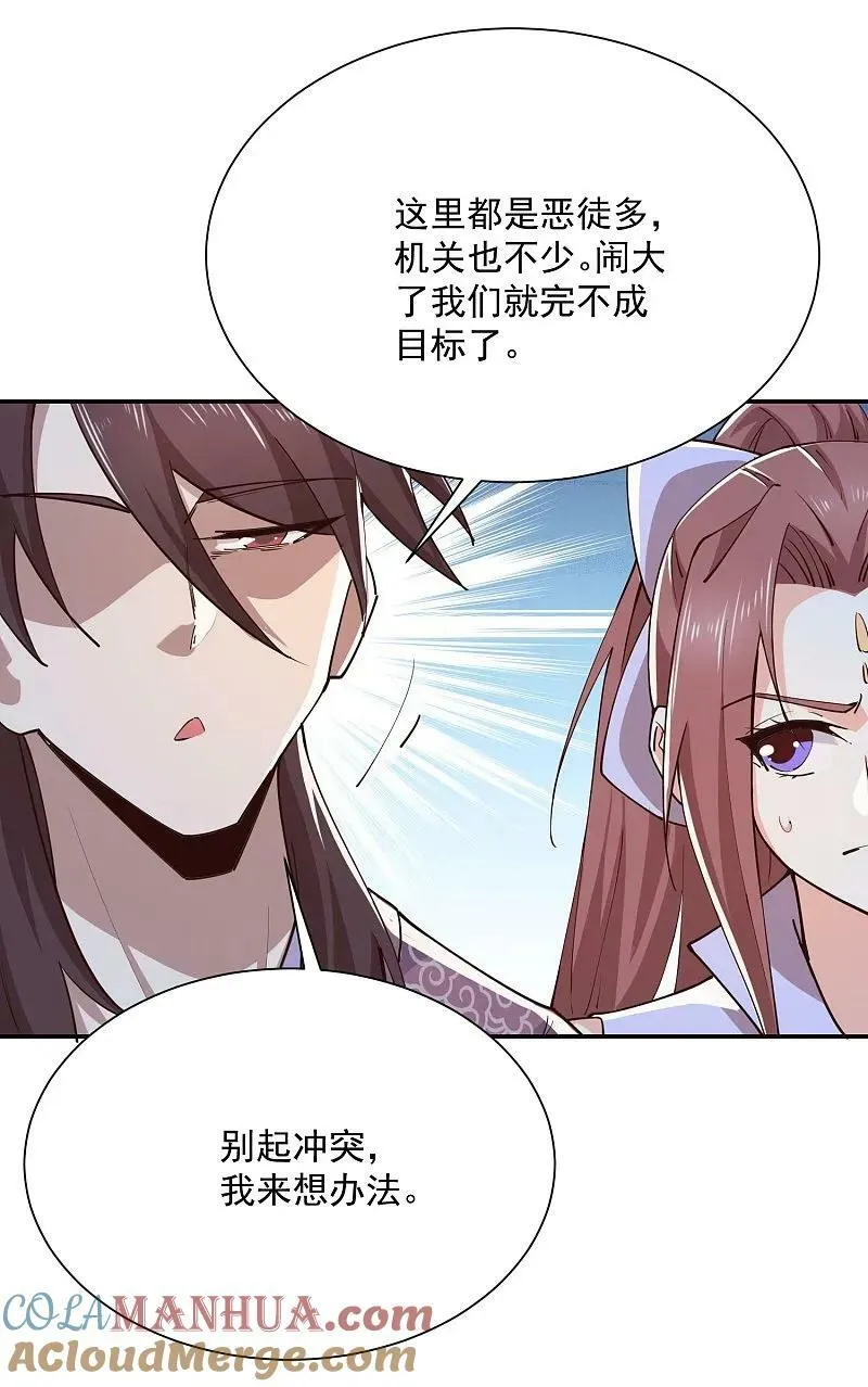 第207话 降龙三十经 第5页