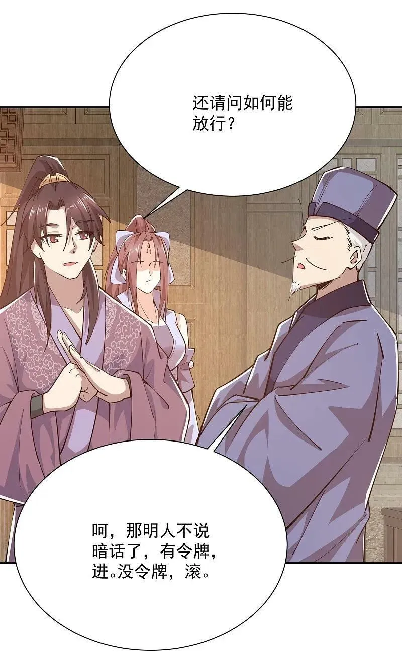 第207话 降龙三十经 第6页