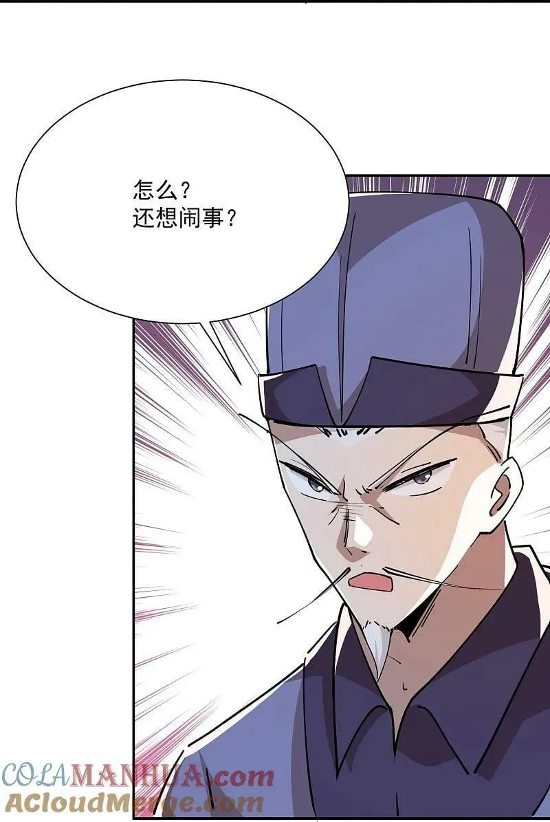 第207话 降龙三十经 第9页
