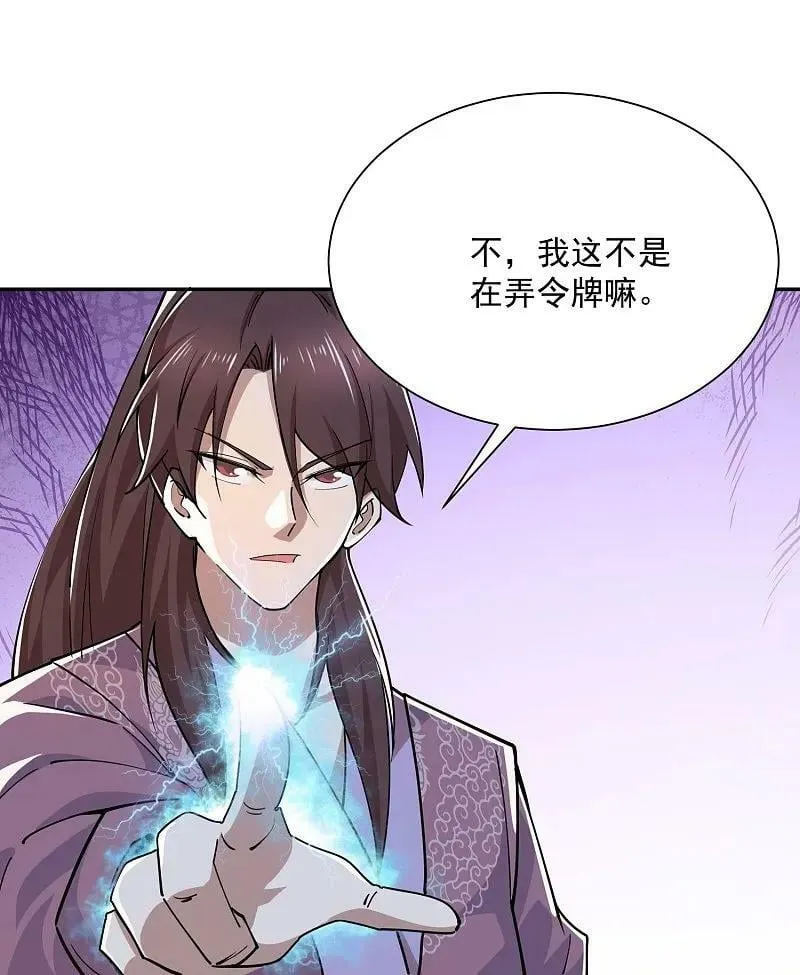 第207话 降龙三十经 第10页
