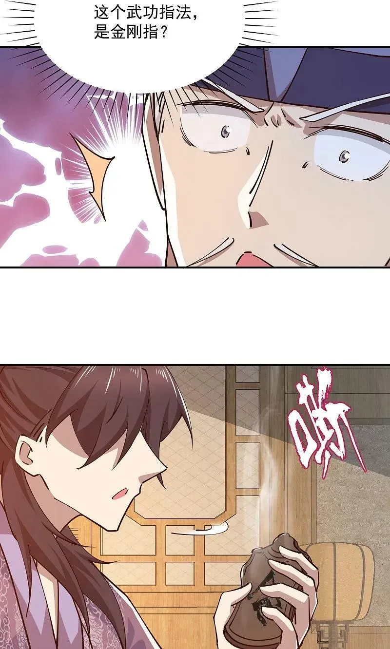 第207话 降龙三十经 第12页
