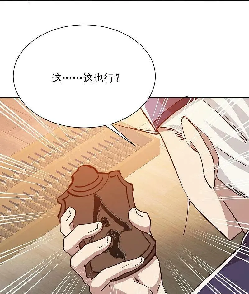 第207话 降龙三十经 第14页