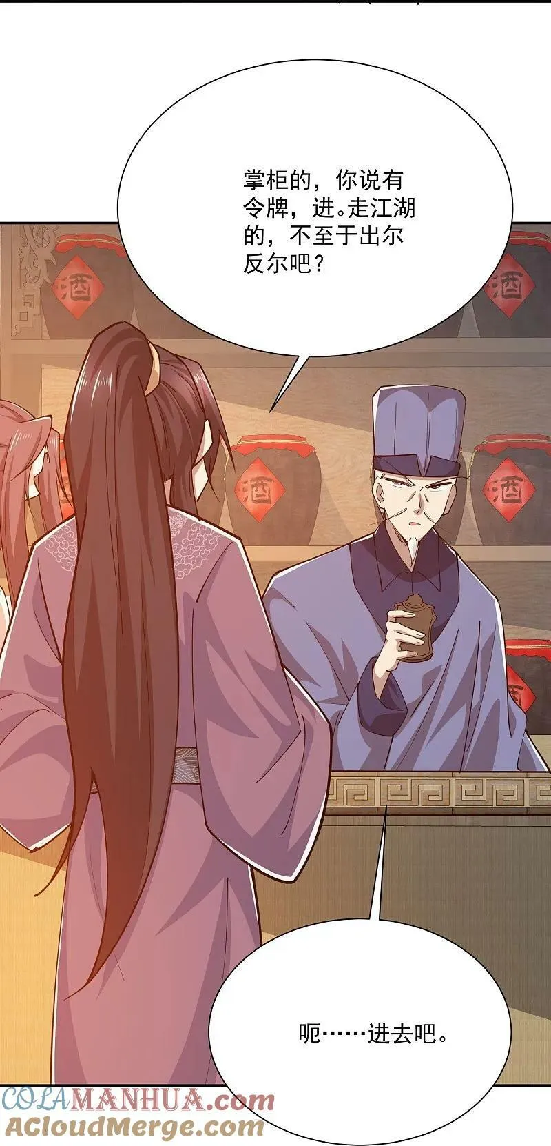 第207话 降龙三十经 第15页