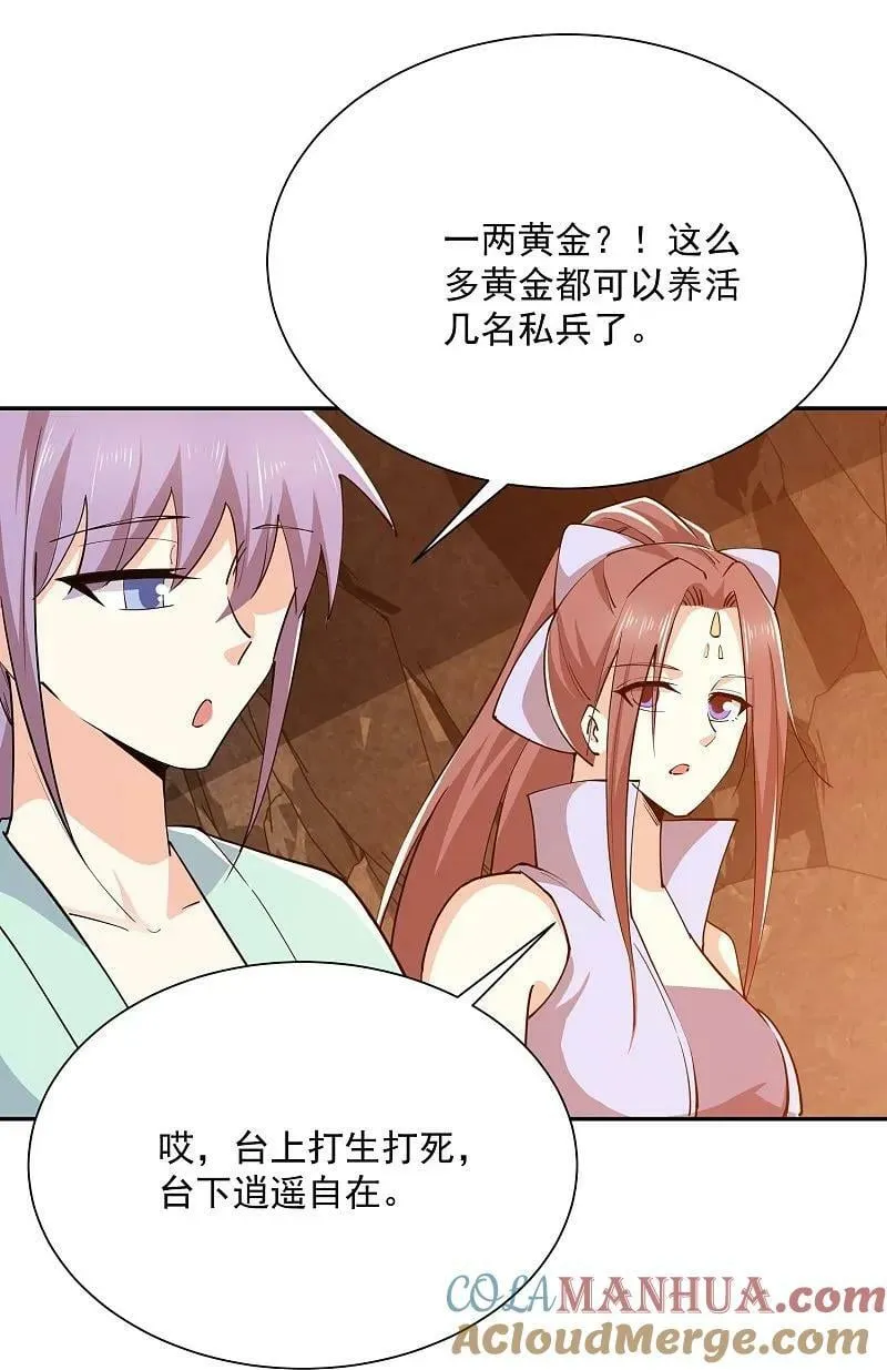第207话 降龙三十经 第23页