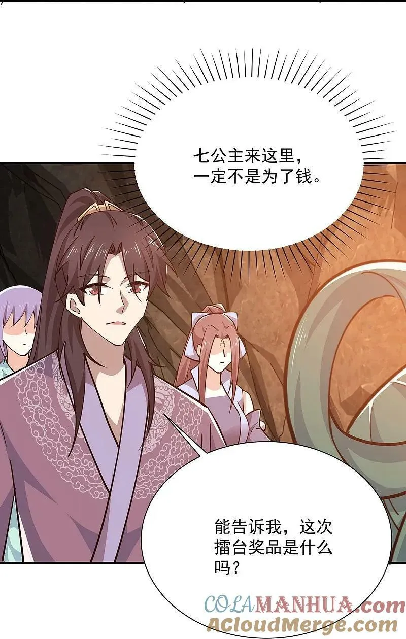 第207话 降龙三十经 第25页