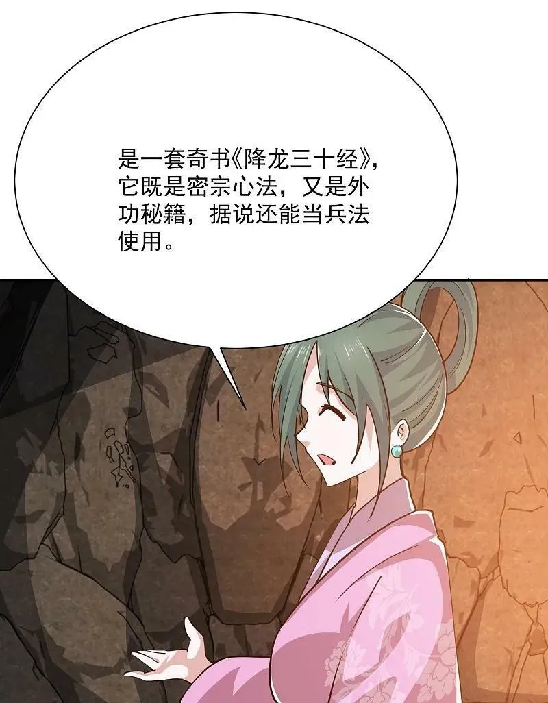 第207话 降龙三十经 第26页