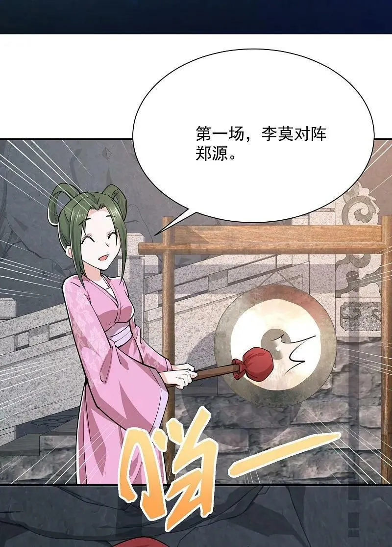 第208话 群魔乱舞 第2页
