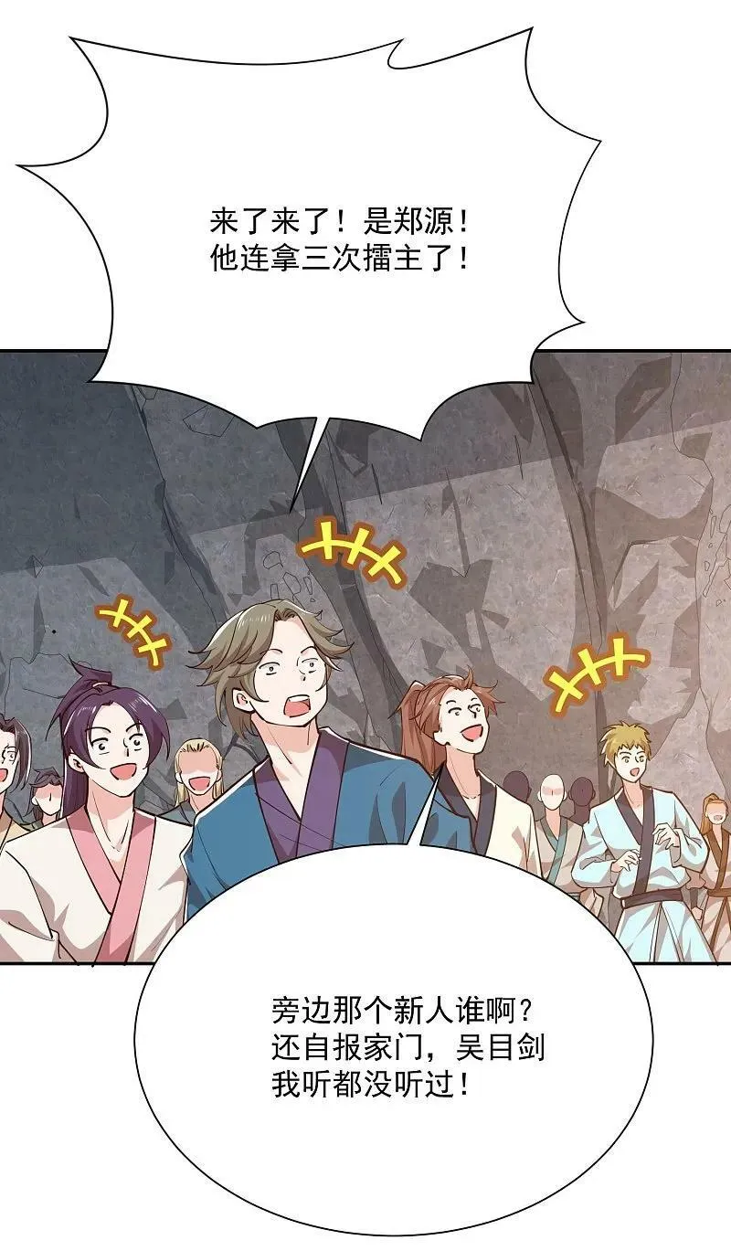 第208话 群魔乱舞 第4页