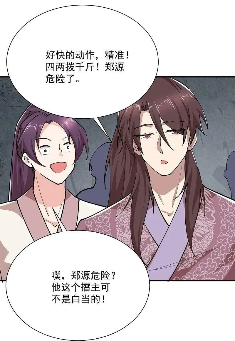 第208话 群魔乱舞 第8页
