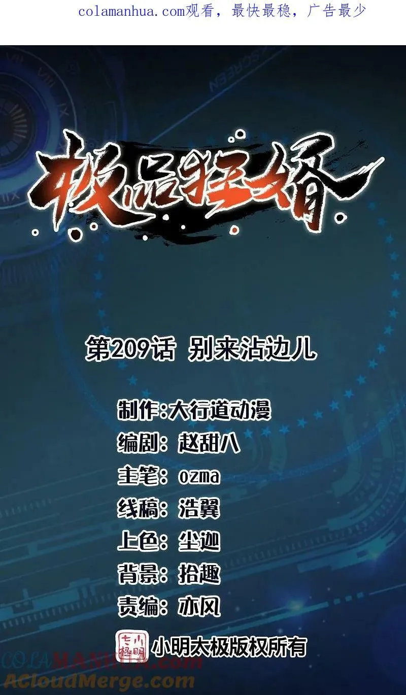 第209话 别来沾边儿 第1页