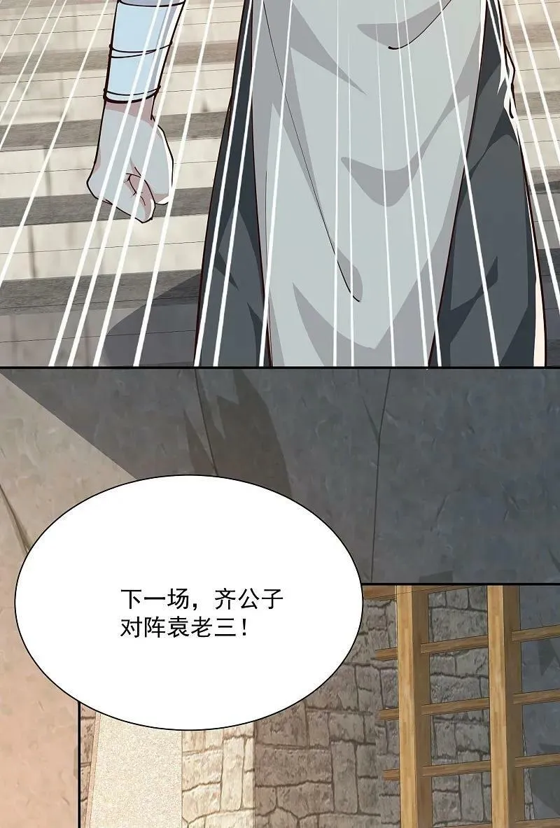 第209话 别来沾边儿 第6页