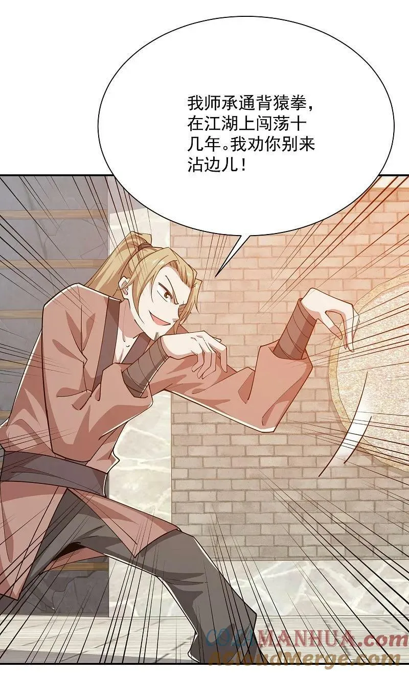 第209话 别来沾边儿 第9页