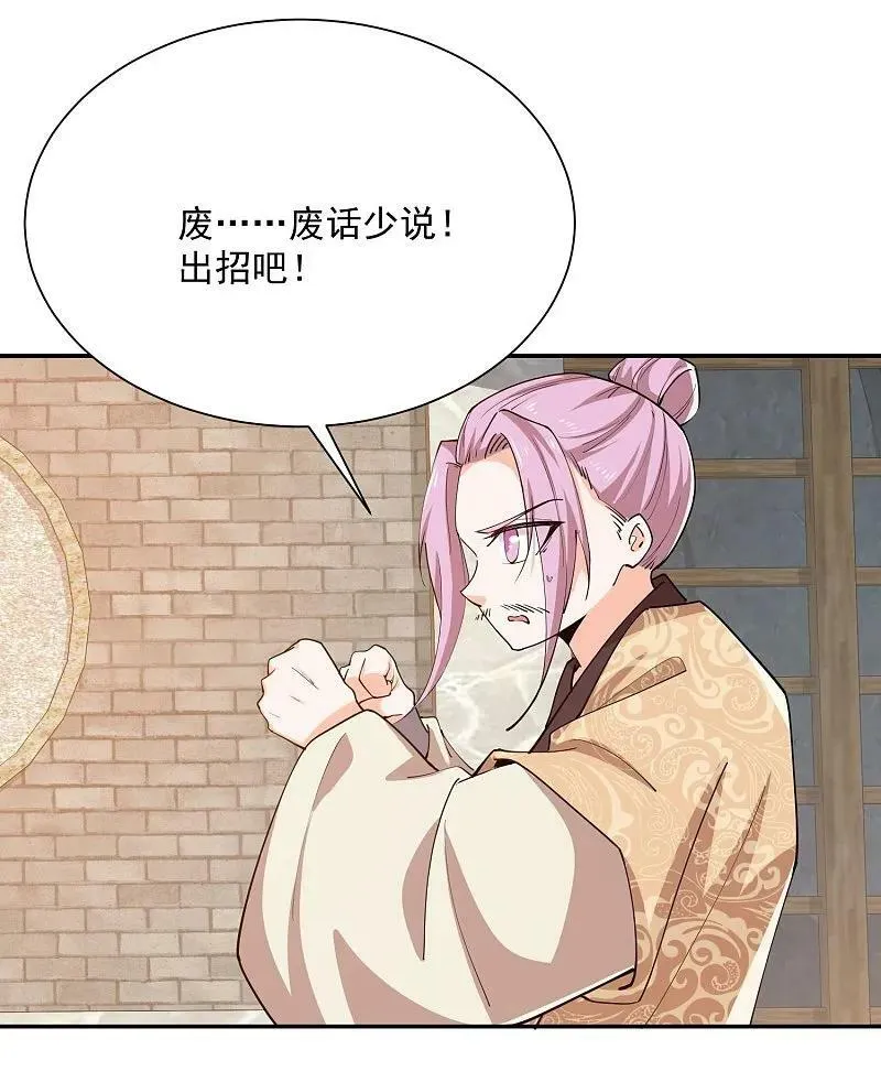 第209话 别来沾边儿 第10页