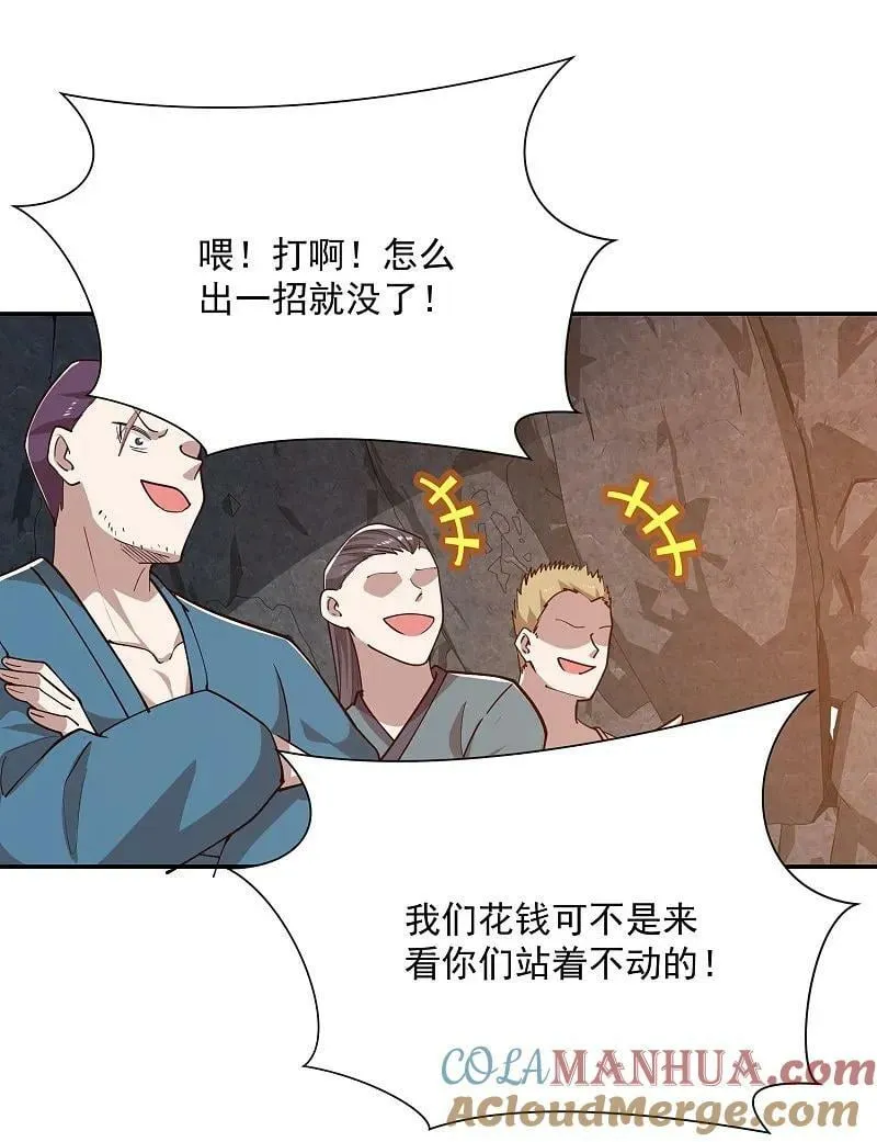 第209话 别来沾边儿 第17页
