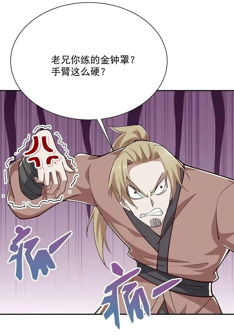 第209话 别来沾边儿 第18页