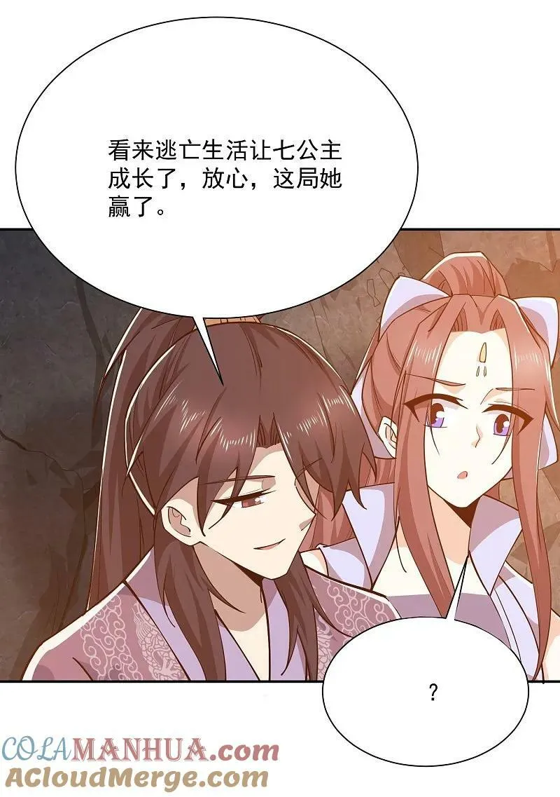 第209话 别来沾边儿 第21页