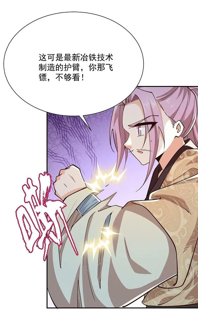 第209话 别来沾边儿 第24页