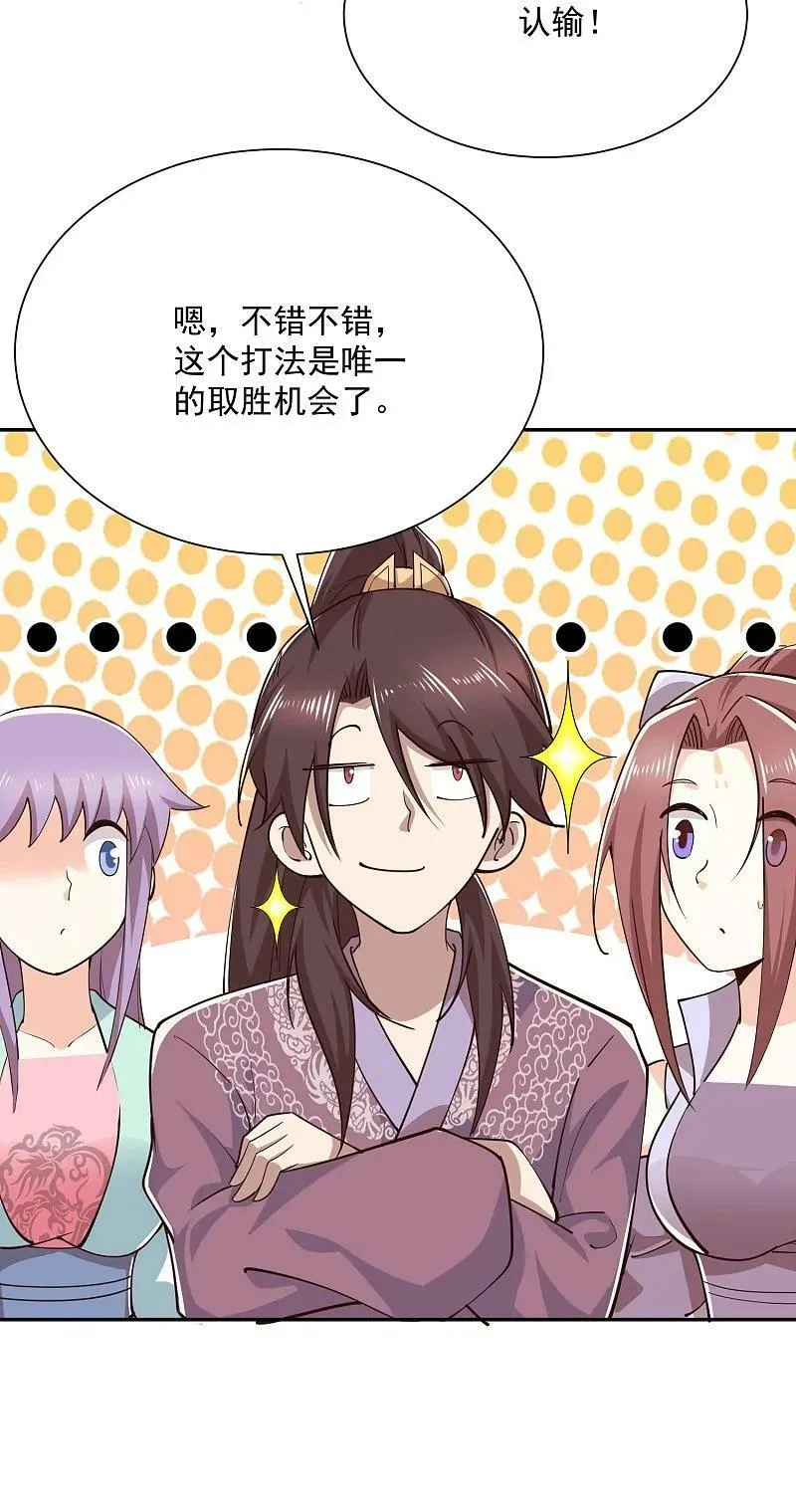 第209话 别来沾边儿 第28页