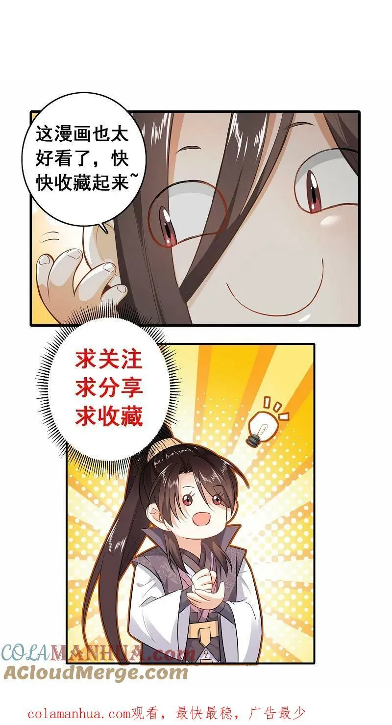 第209话 别来沾边儿 第29页