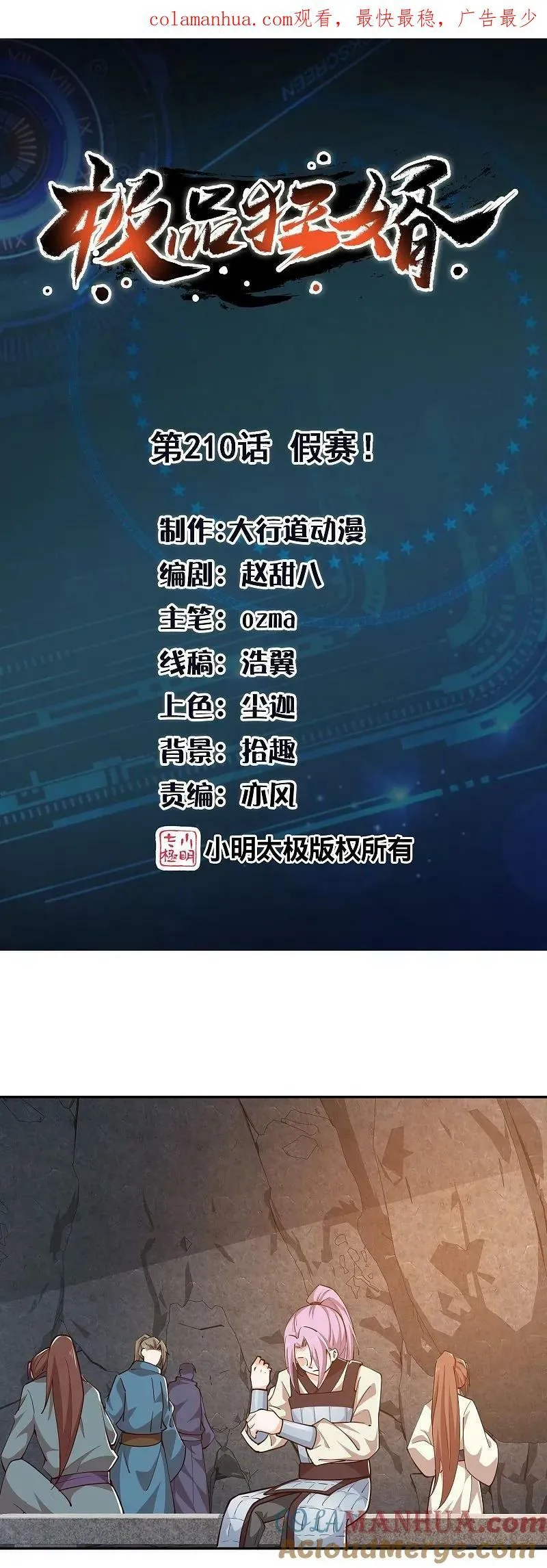 第210话 假赛！ 第1页