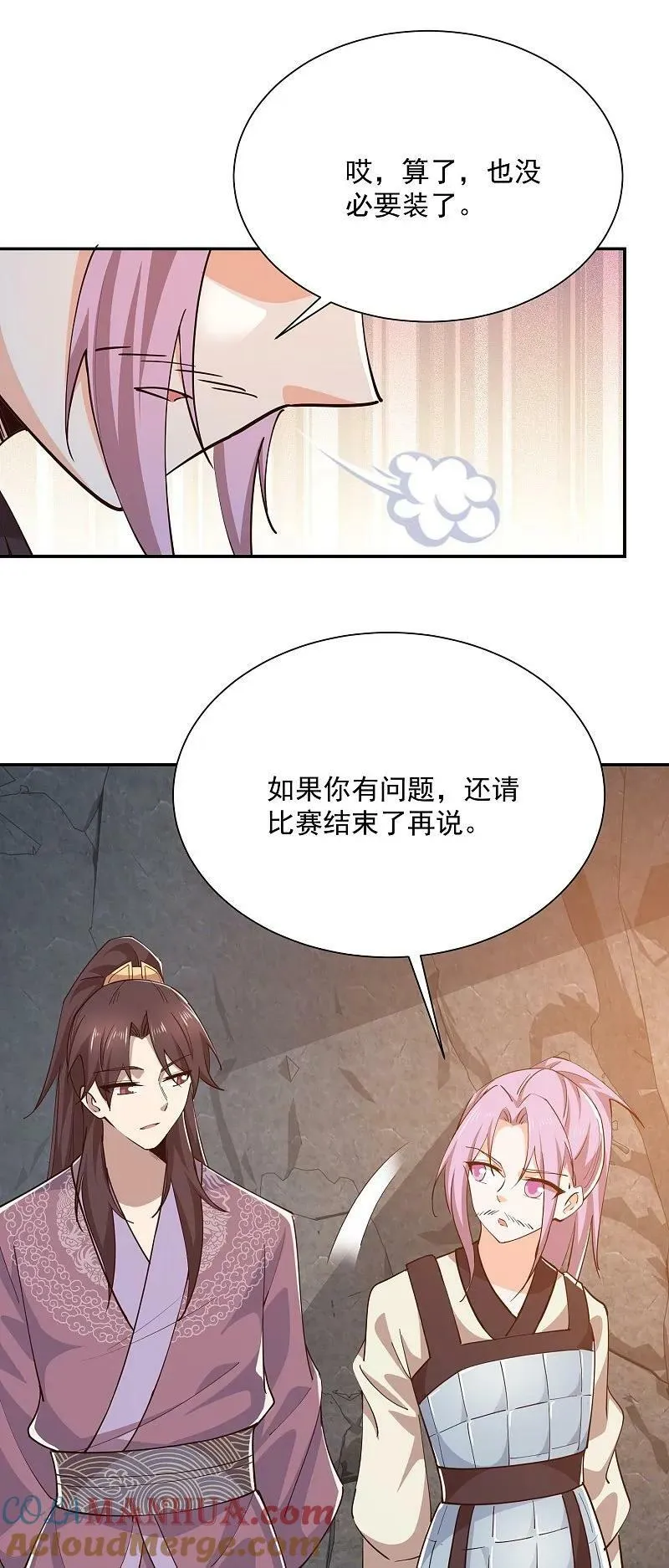 第210话 假赛！ 第5页
