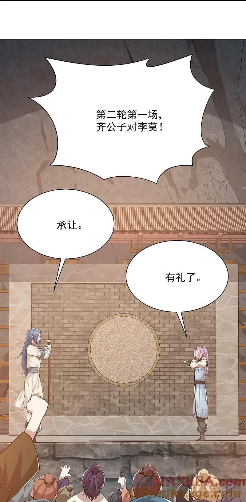 第210话 假赛！ 第9页