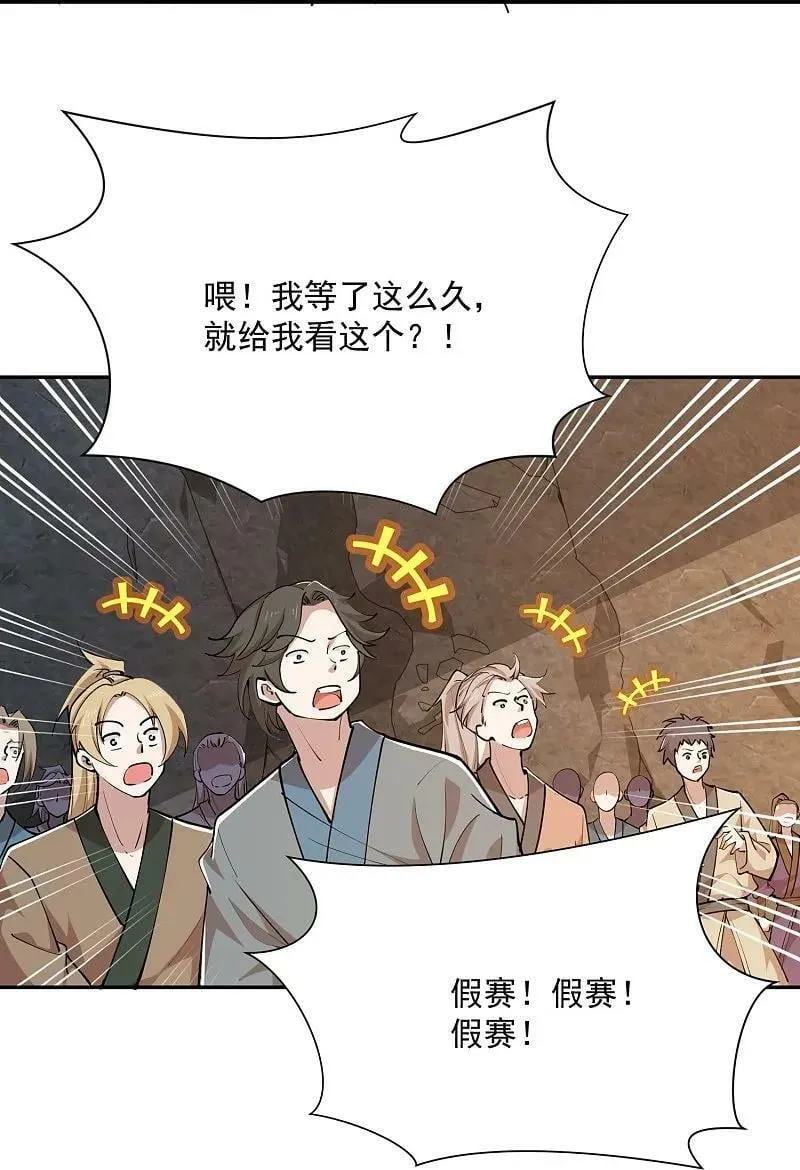 第210话 假赛！ 第24页