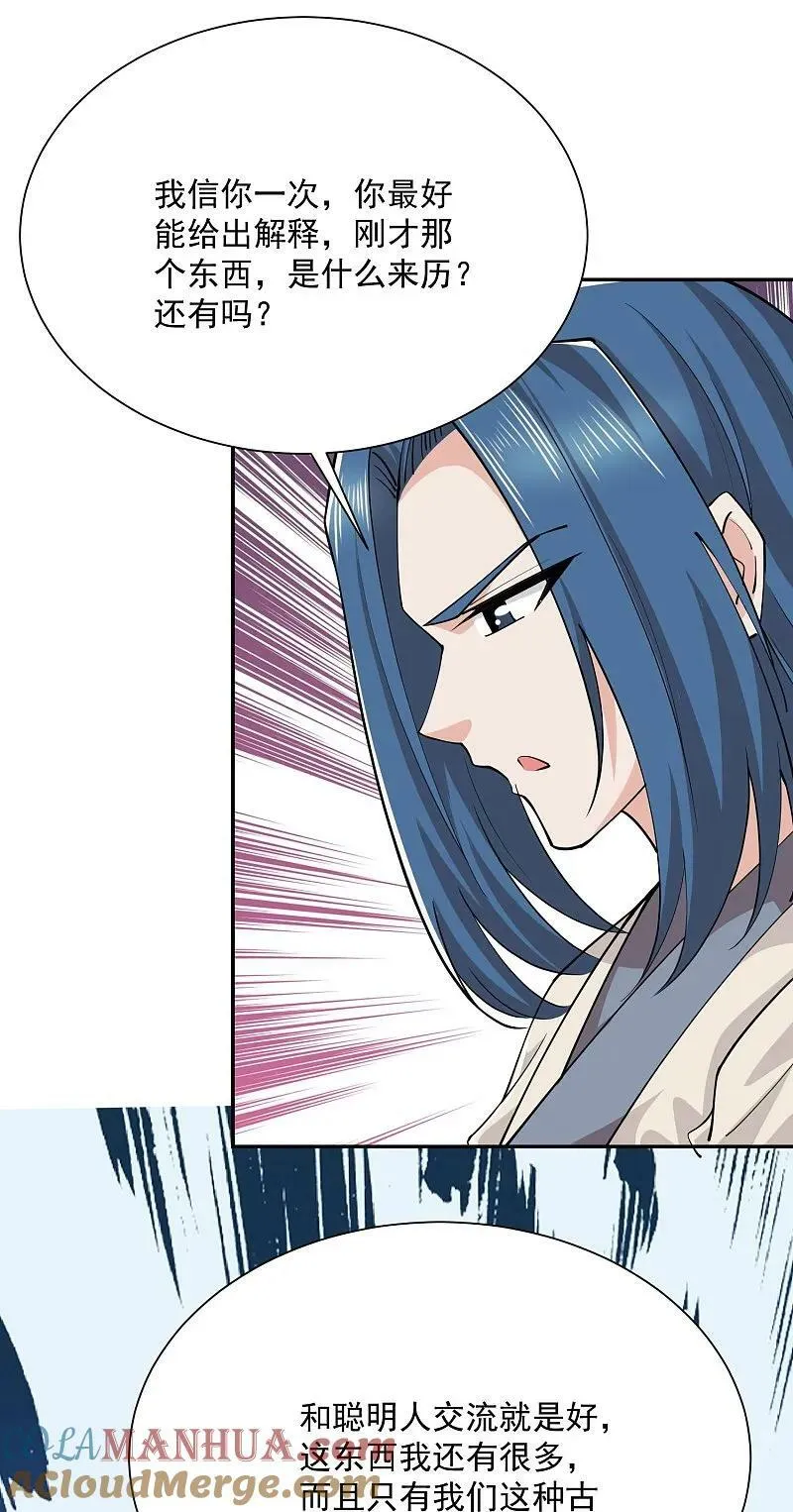 第210话 假赛！ 第25页
