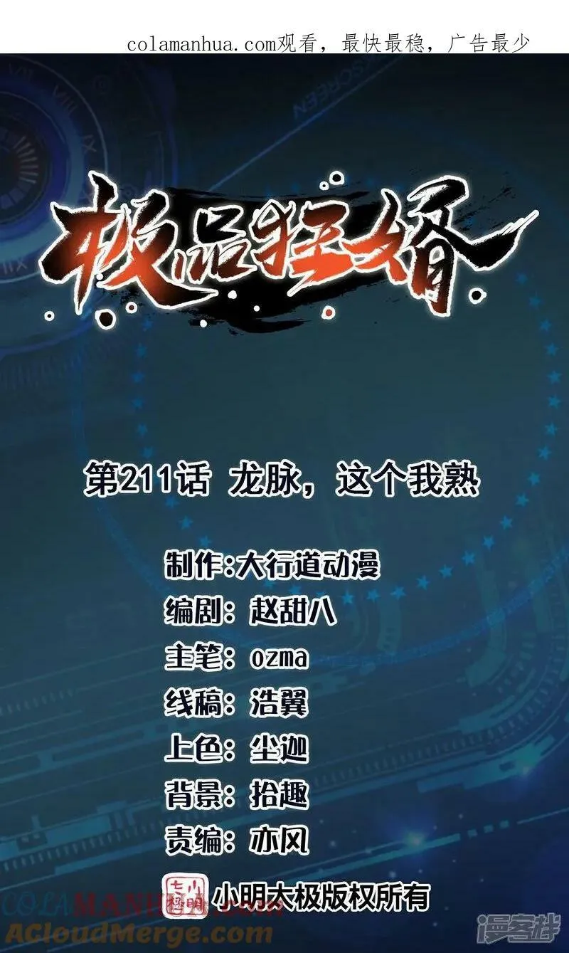 第211话 龙脉，这个我熟 第1页