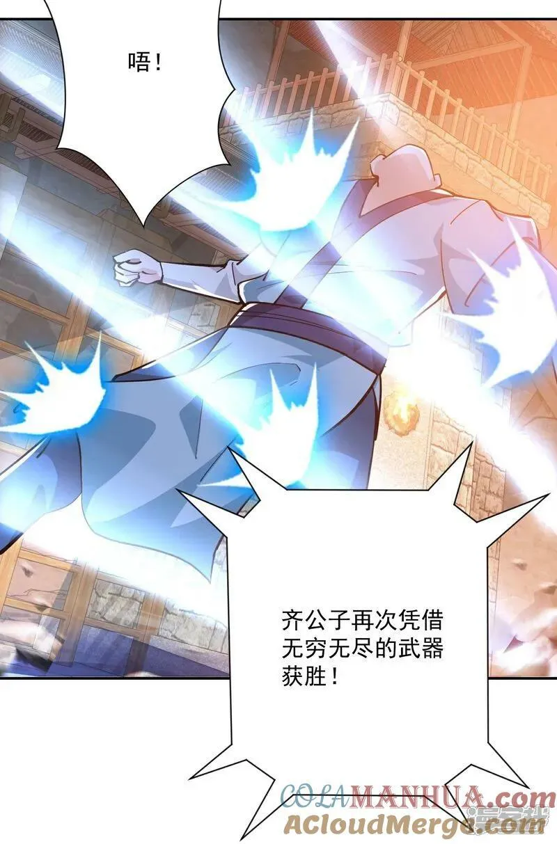 第211话 龙脉，这个我熟 第3页