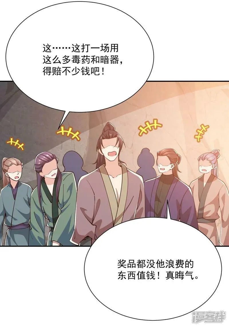 第211话 龙脉，这个我熟 第4页