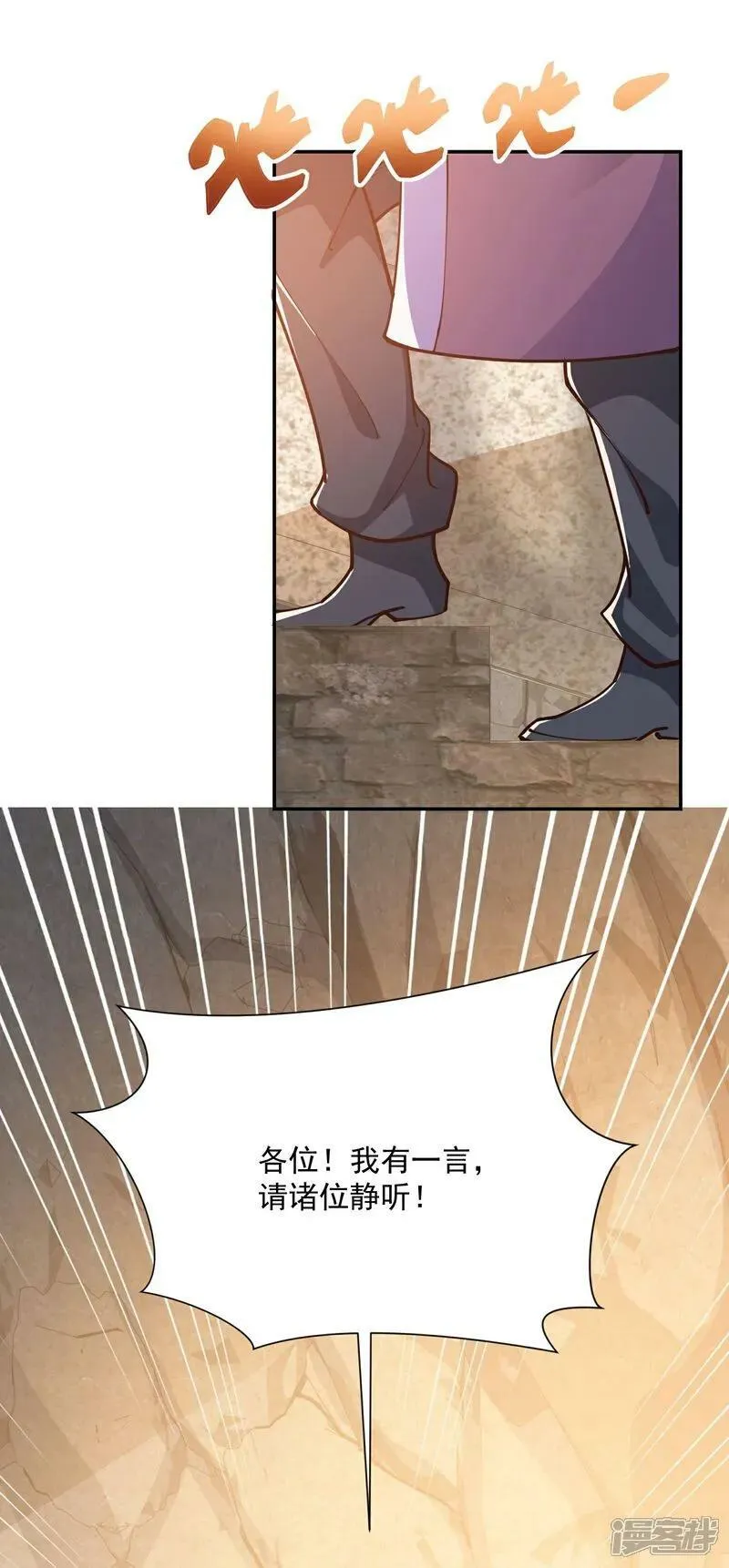 第211话 龙脉，这个我熟 第6页