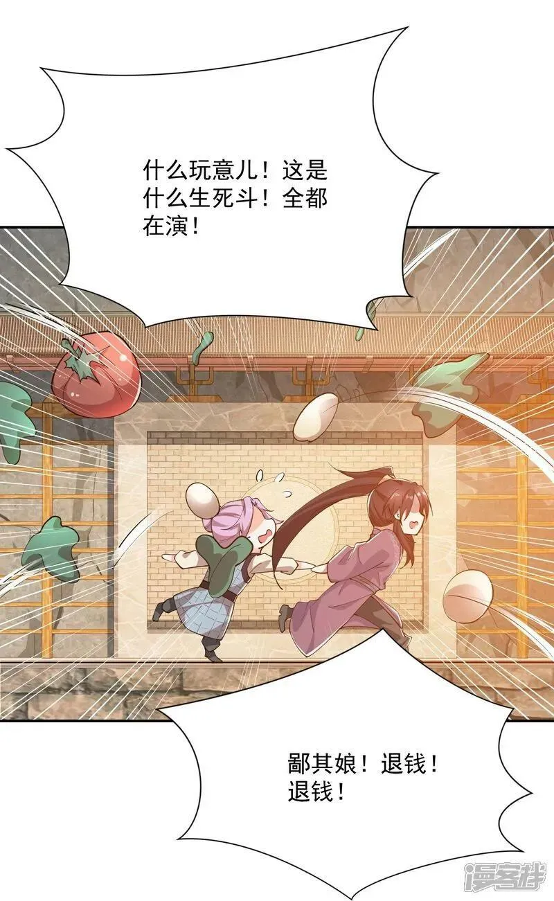 第211话 龙脉，这个我熟 第10页