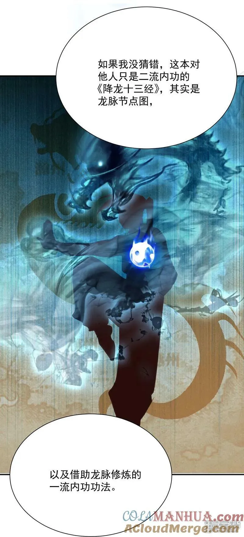 第211话 龙脉，这个我熟 第17页