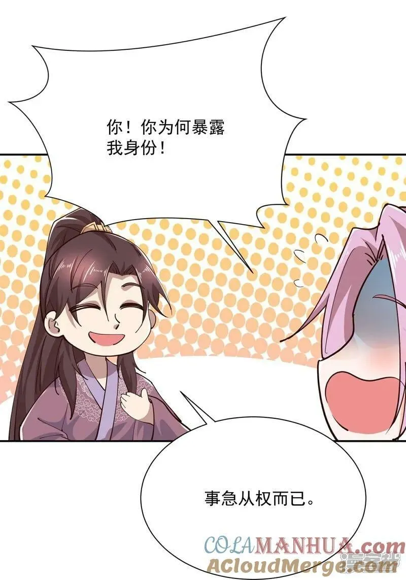 第211话 龙脉，这个我熟 第19页