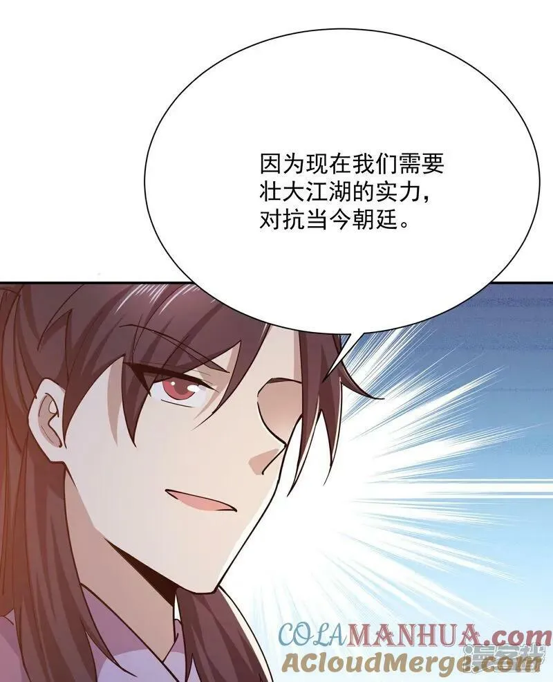 第211话 龙脉，这个我熟 第21页