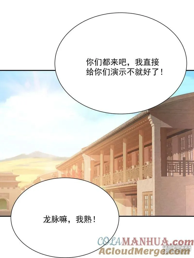 第211话 龙脉，这个我熟 第23页