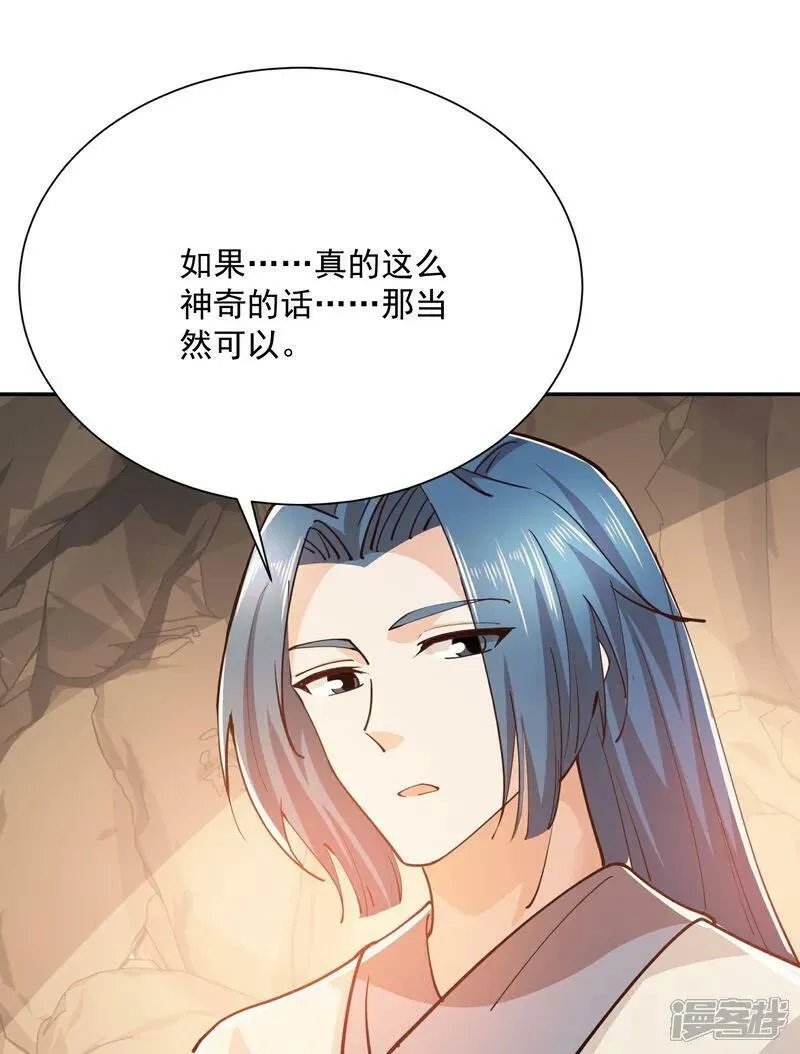 第211话 龙脉，这个我熟 第26页