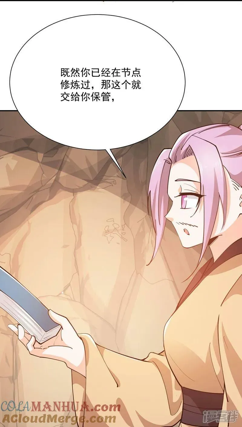 第211话 龙脉，这个我熟 第27页