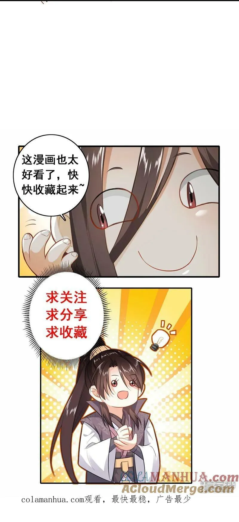 第211话 龙脉，这个我熟 第29页