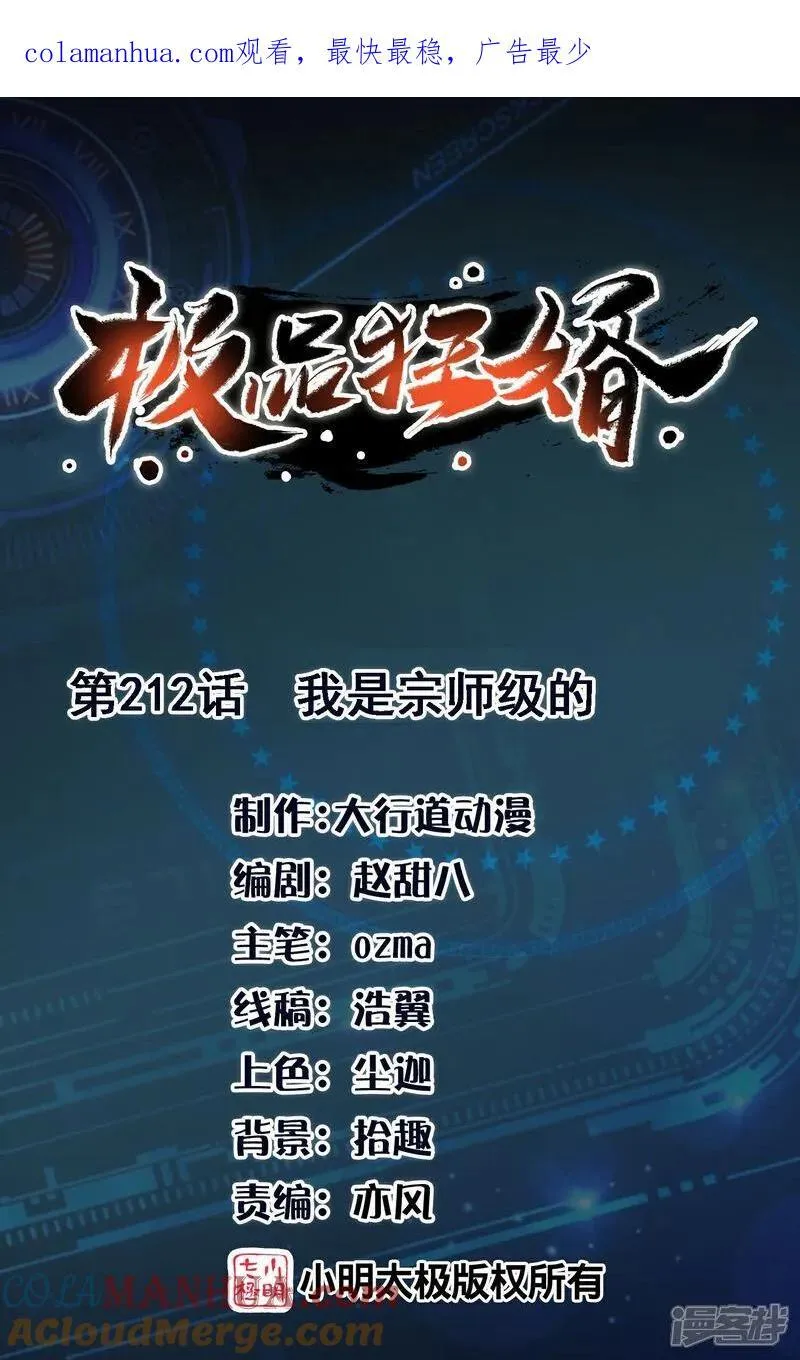 第212话 我是宗师级的 第1页